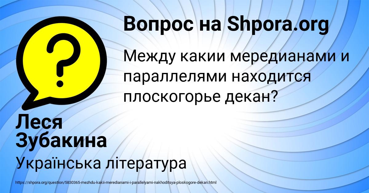 Картинка с текстом вопроса от пользователя Леся Зубакина