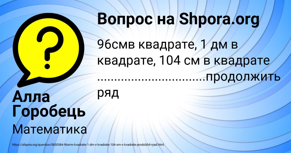 Картинка с текстом вопроса от пользователя Алла Горобець