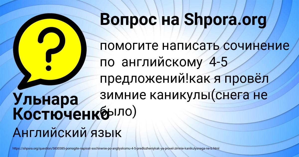 Картинка с текстом вопроса от пользователя Ульнара Костюченко