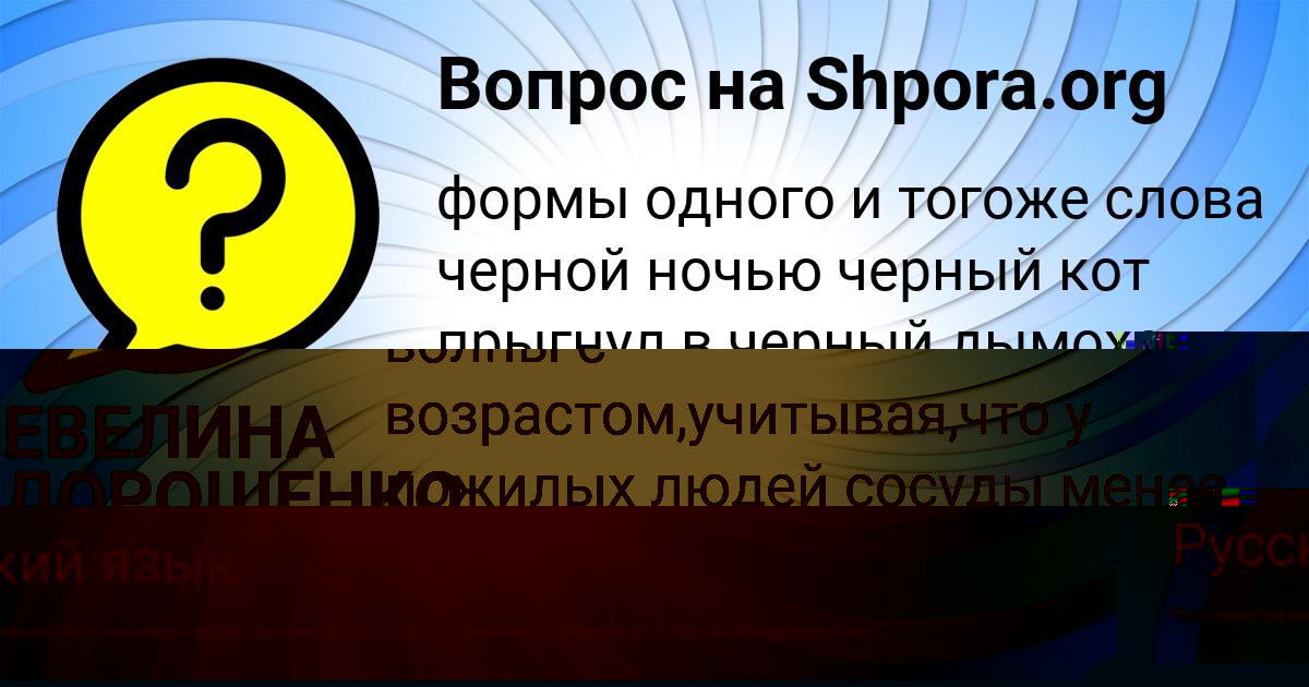 Картинка с текстом вопроса от пользователя ЕВЕЛИНА ДОРОШЕНКО