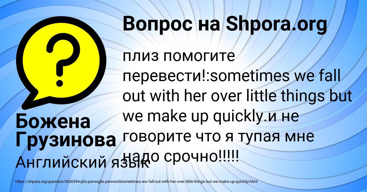 Картинка с текстом вопроса от пользователя Божена Грузинова