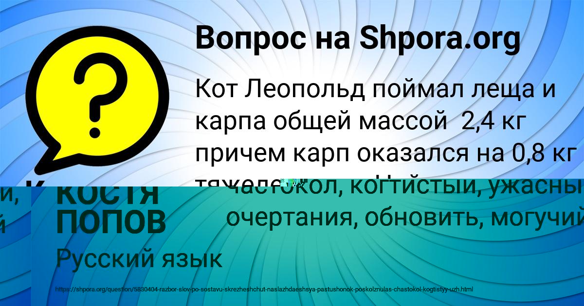 Картинка с текстом вопроса от пользователя КОСТЯ ПОПОВ