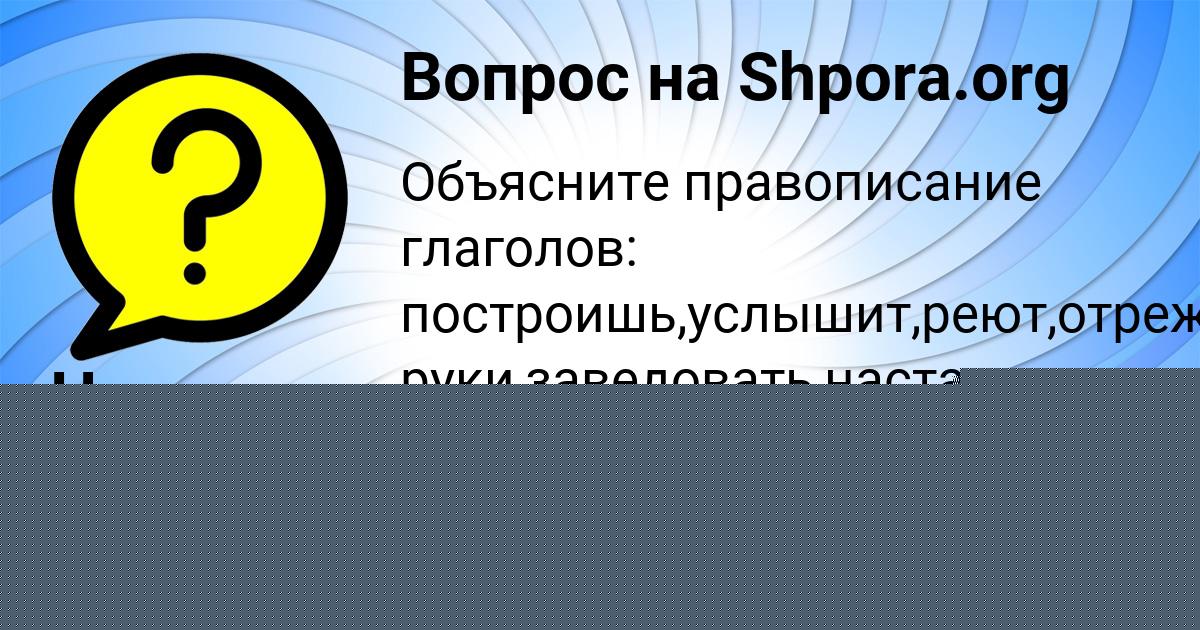 Картинка с текстом вопроса от пользователя Лерка Лазаренко