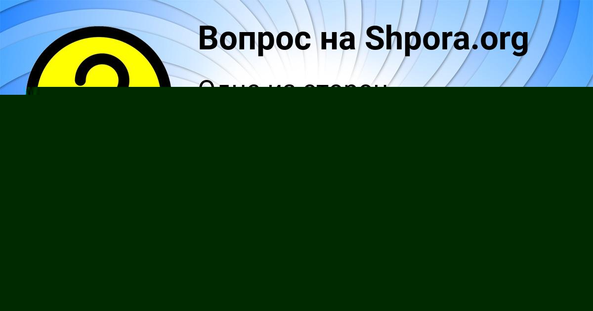 Картинка с текстом вопроса от пользователя РАДИК КУРЧЕНКО