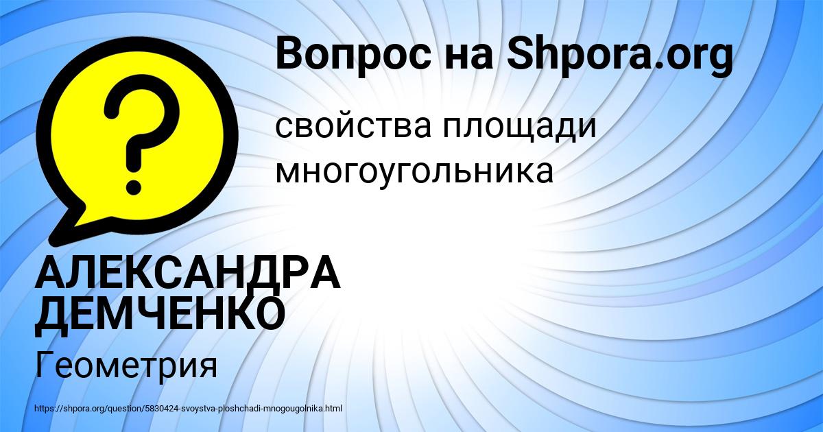 Картинка с текстом вопроса от пользователя АЛЕКСАНДРА ДЕМЧЕНКО