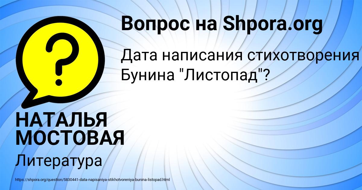 Картинка с текстом вопроса от пользователя НАТАЛЬЯ МОСТОВАЯ