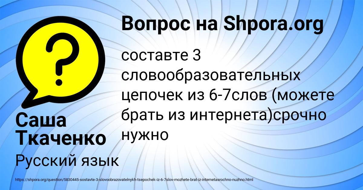 Картинка с текстом вопроса от пользователя Саша Ткаченко