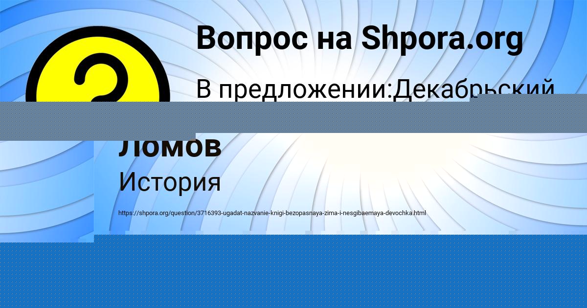 Картинка с текстом вопроса от пользователя Лина Орешкина