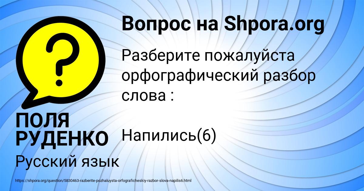 Картинка с текстом вопроса от пользователя ПОЛЯ РУДЕНКО