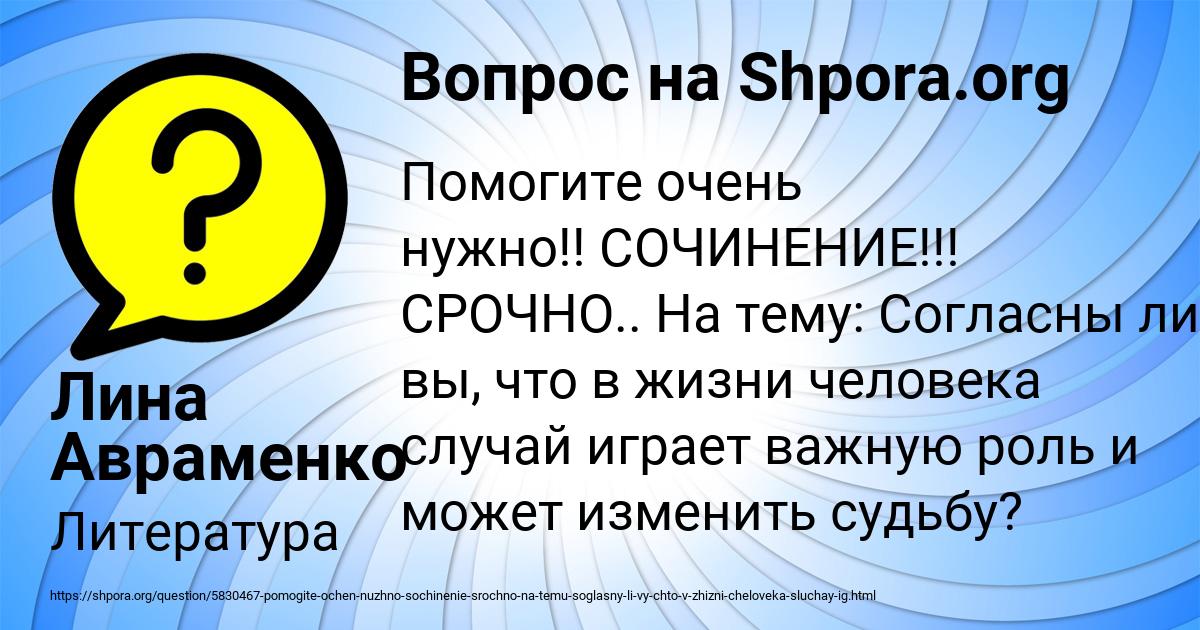 Картинка с текстом вопроса от пользователя Лина Авраменко