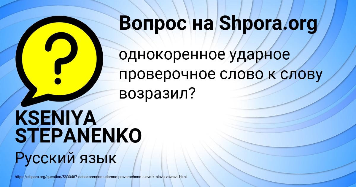 Картинка с текстом вопроса от пользователя KSENIYA STEPANENKO