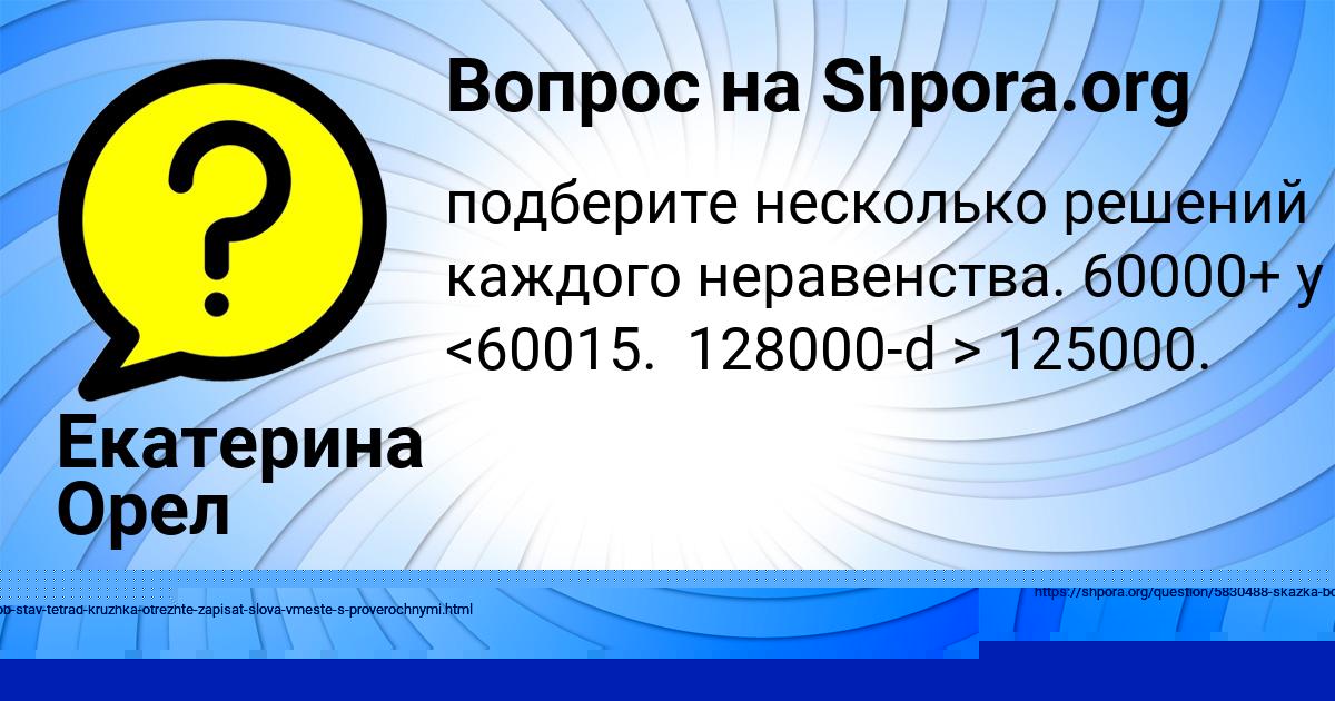 Картинка с текстом вопроса от пользователя САШКА СМОЛЯР