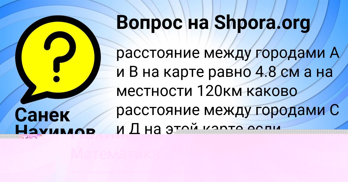 Картинка с текстом вопроса от пользователя Джана Нахимова