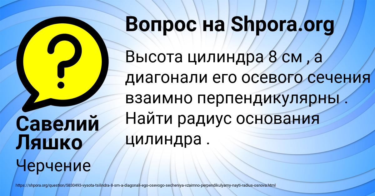 Картинка с текстом вопроса от пользователя Савелий Ляшко