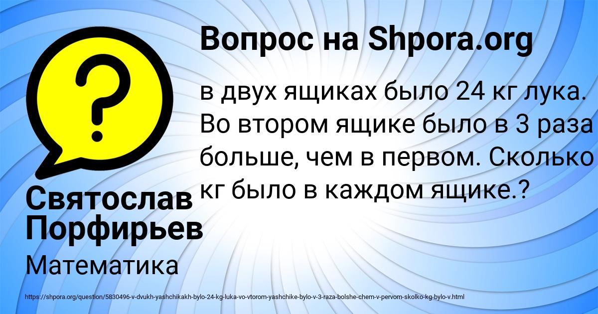 Картинка с текстом вопроса от пользователя Святослав Порфирьев