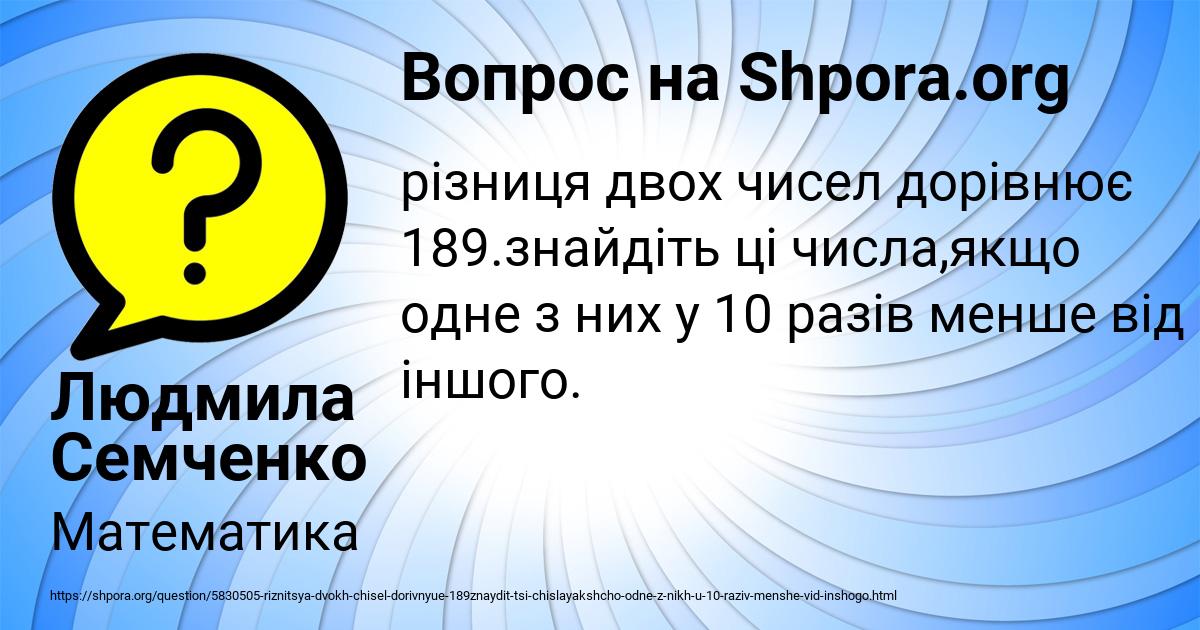 Картинка с текстом вопроса от пользователя Людмила Семченко