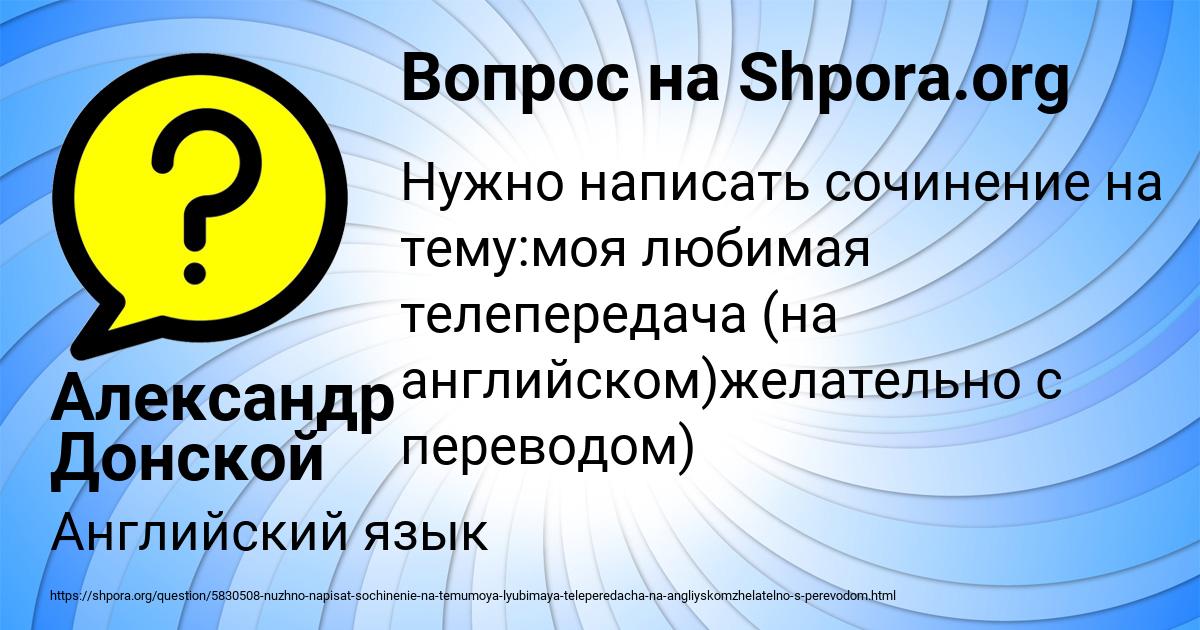 Картинка с текстом вопроса от пользователя Александр Донской