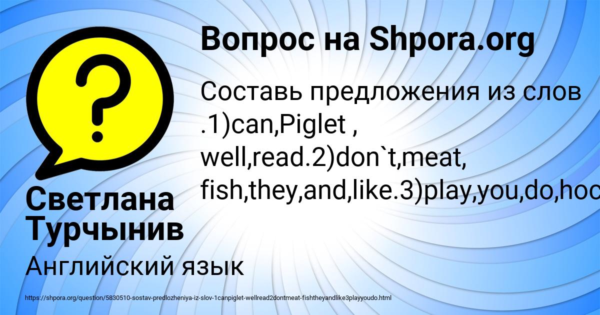 Картинка с текстом вопроса от пользователя Светлана Турчынив