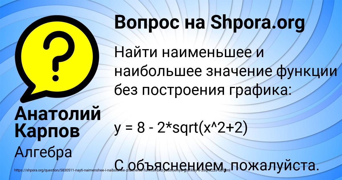 Картинка с текстом вопроса от пользователя Анатолий Карпов