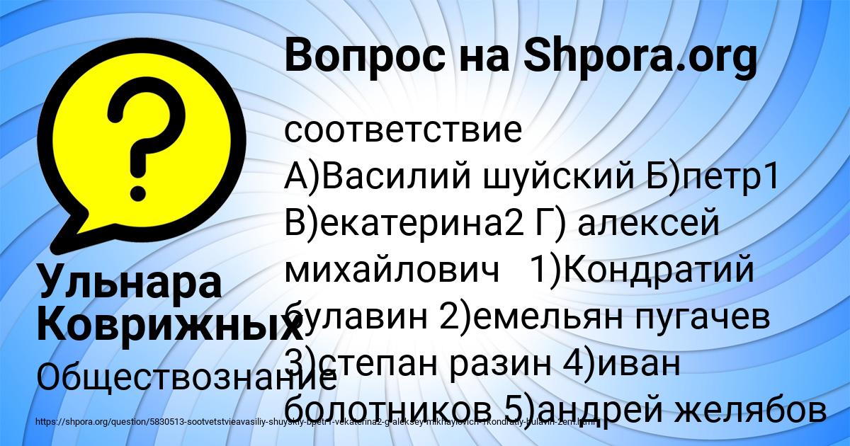 Картинка с текстом вопроса от пользователя Ульнара Коврижных