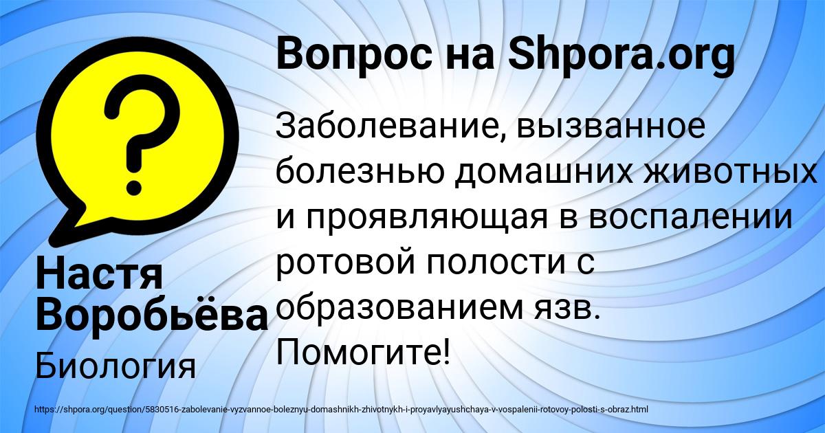 Картинка с текстом вопроса от пользователя Настя Воробьёва