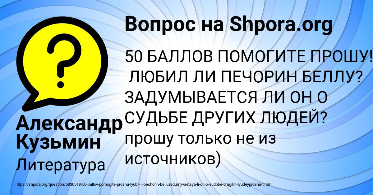 Картинка с текстом вопроса от пользователя Александр Кузьмин