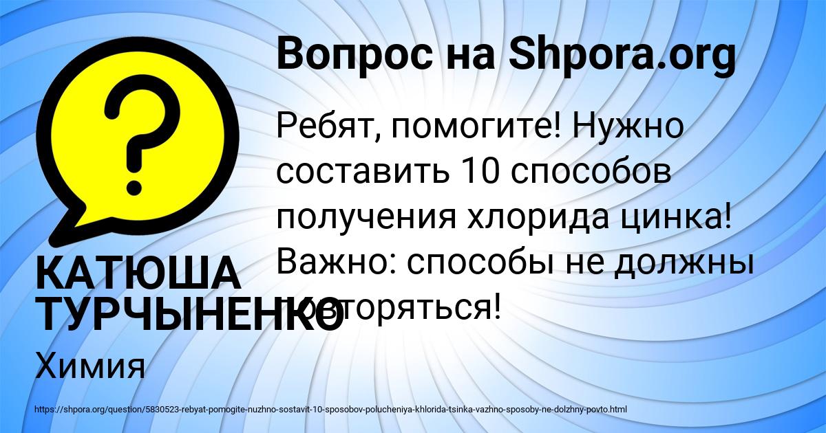 Картинка с текстом вопроса от пользователя КАТЮША ТУРЧЫНЕНКО