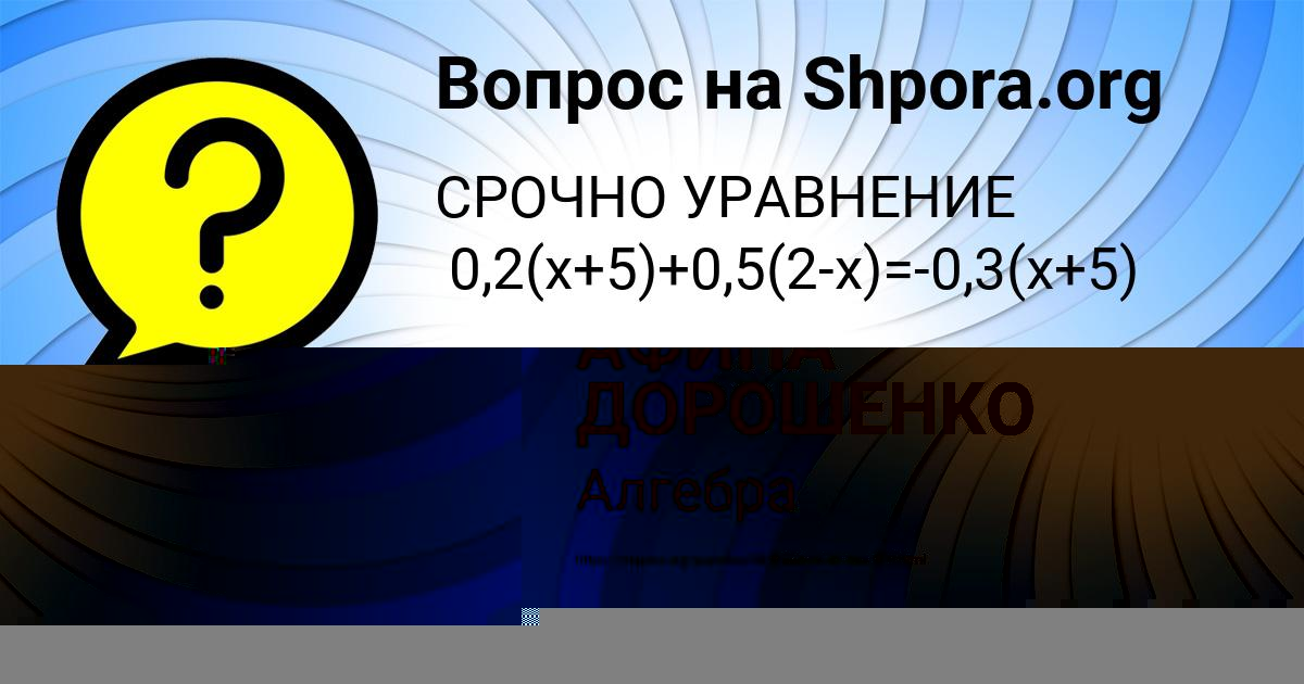 Картинка с текстом вопроса от пользователя АФИНА ДОРОШЕНКО