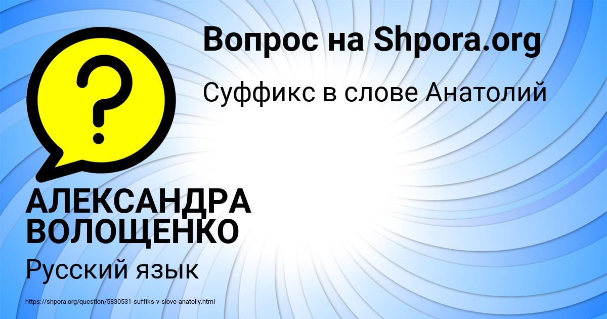 Картинка с текстом вопроса от пользователя АЛЕКСАНДРА ВОЛОЩЕНКО