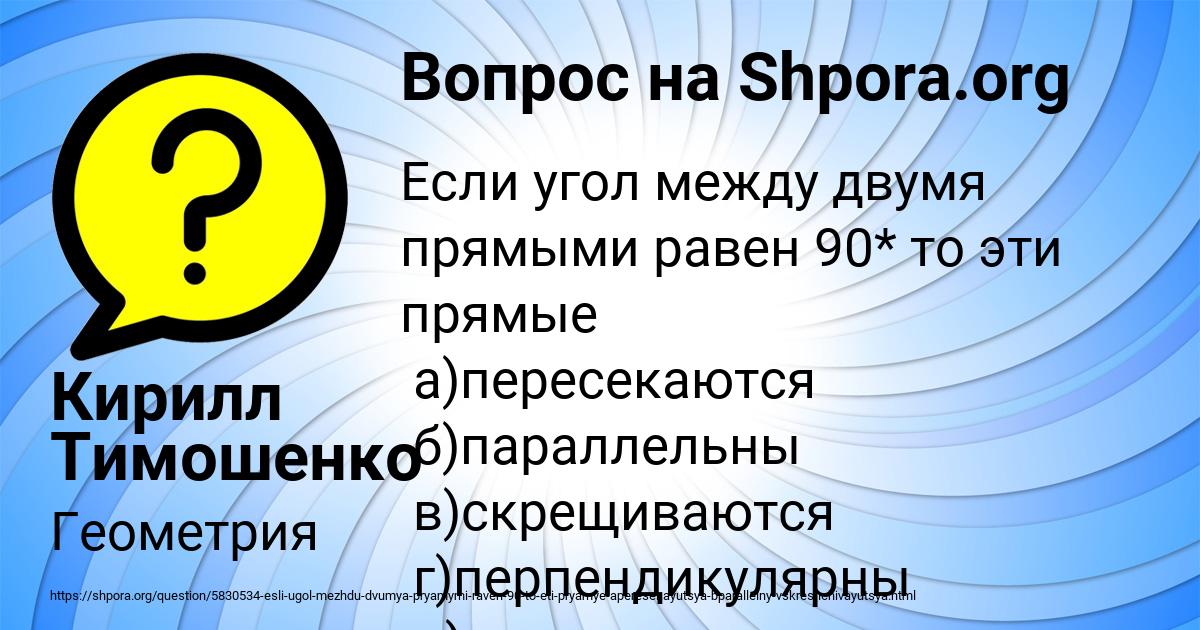 Картинка с текстом вопроса от пользователя Кирилл Тимошенко