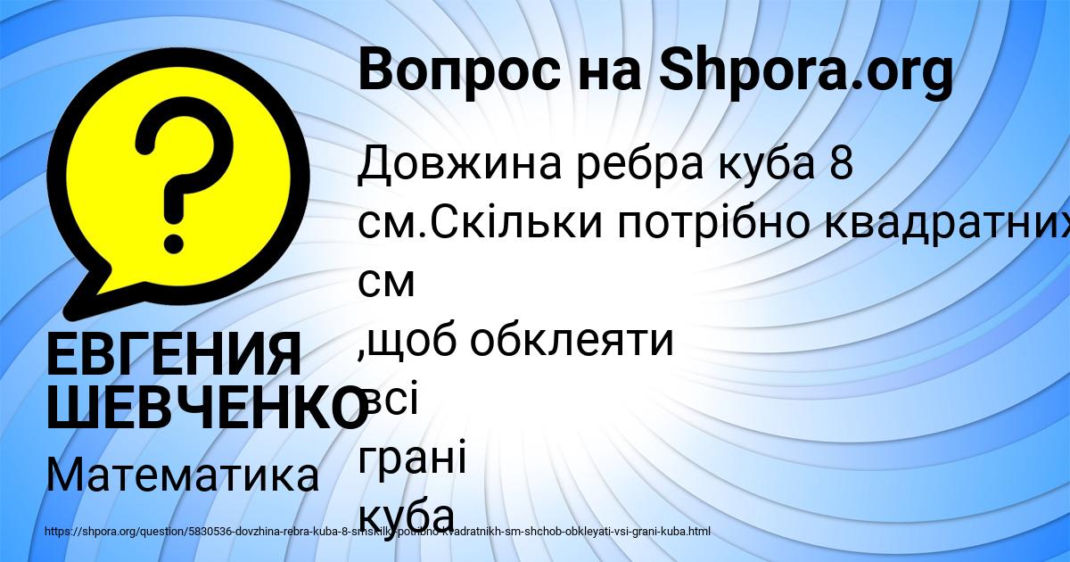 Картинка с текстом вопроса от пользователя ЕВГЕНИЯ ШЕВЧЕНКО