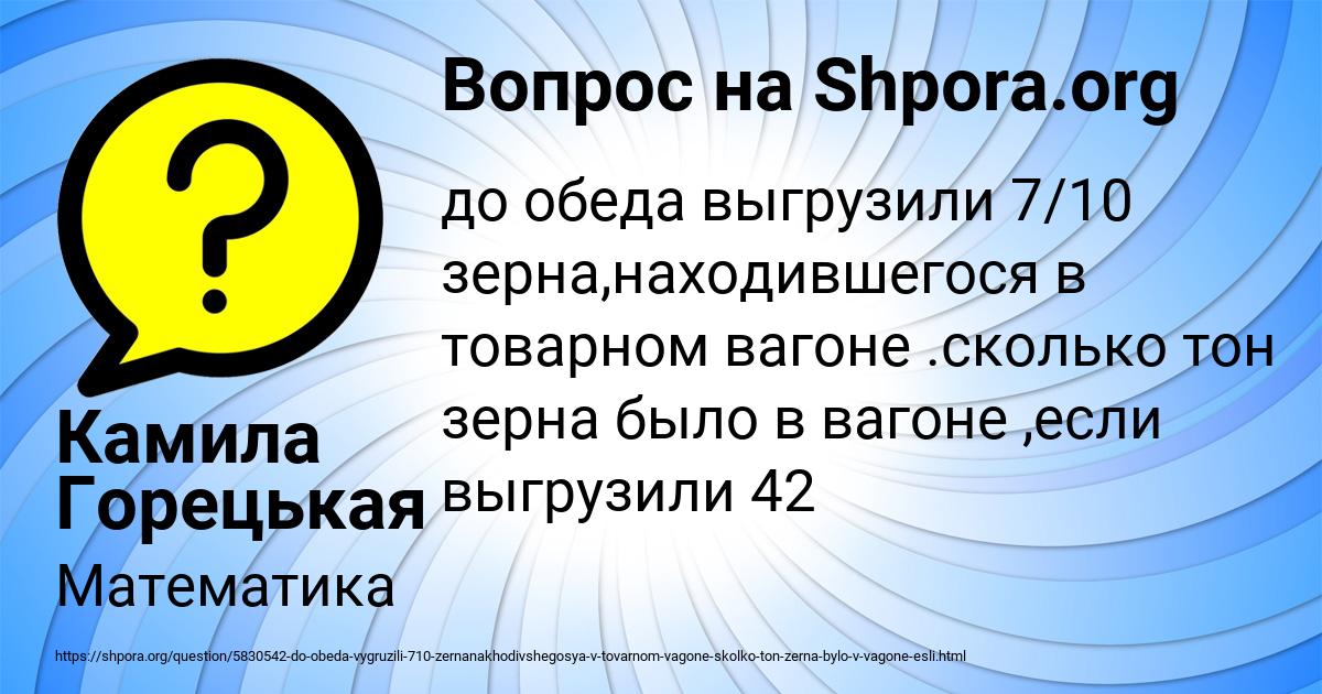 Картинка с текстом вопроса от пользователя Камила Горецькая