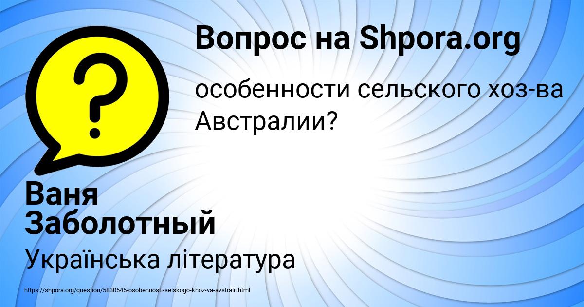 Картинка с текстом вопроса от пользователя Ваня Заболотный