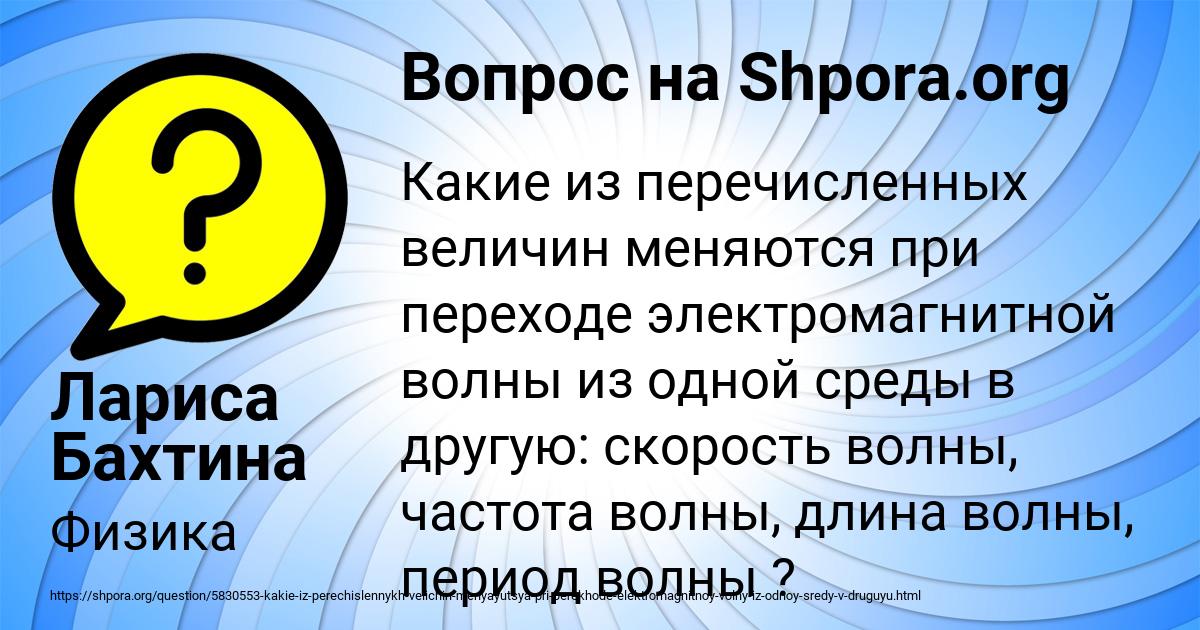 Картинка с текстом вопроса от пользователя Лариса Бахтина