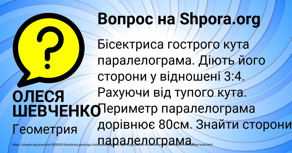 Картинка с текстом вопроса от пользователя ОЛЕСЯ ШЕВЧЕНКО