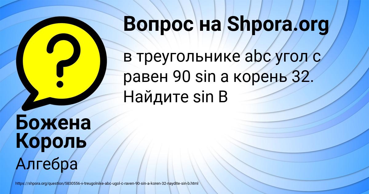 Картинка с текстом вопроса от пользователя Божена Король