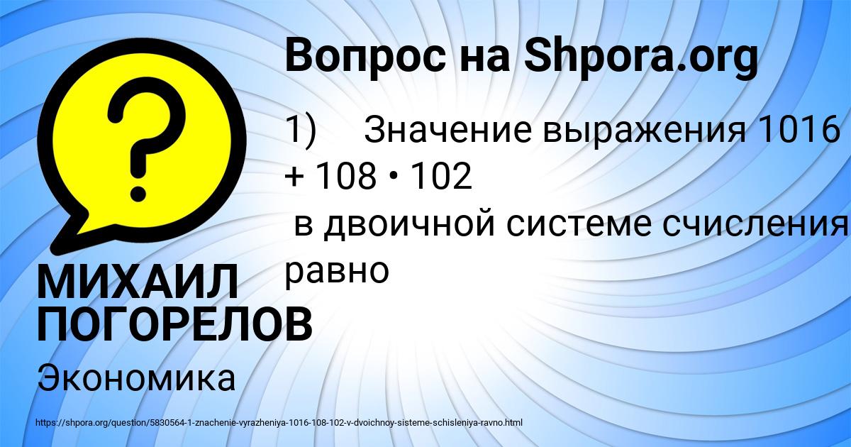 Картинка с текстом вопроса от пользователя МИХАИЛ ПОГОРЕЛОВ