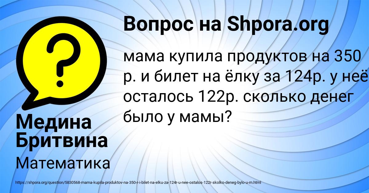 Картинка с текстом вопроса от пользователя Медина Бритвина