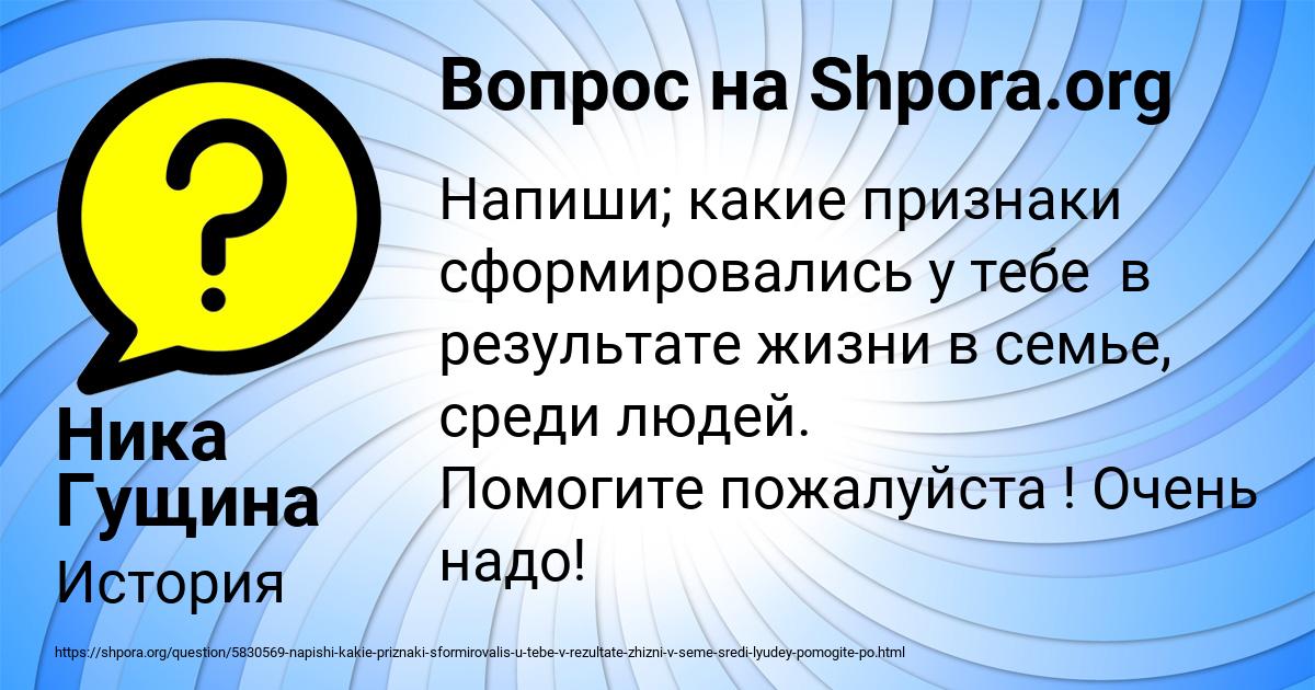 Картинка с текстом вопроса от пользователя Ника Гущина