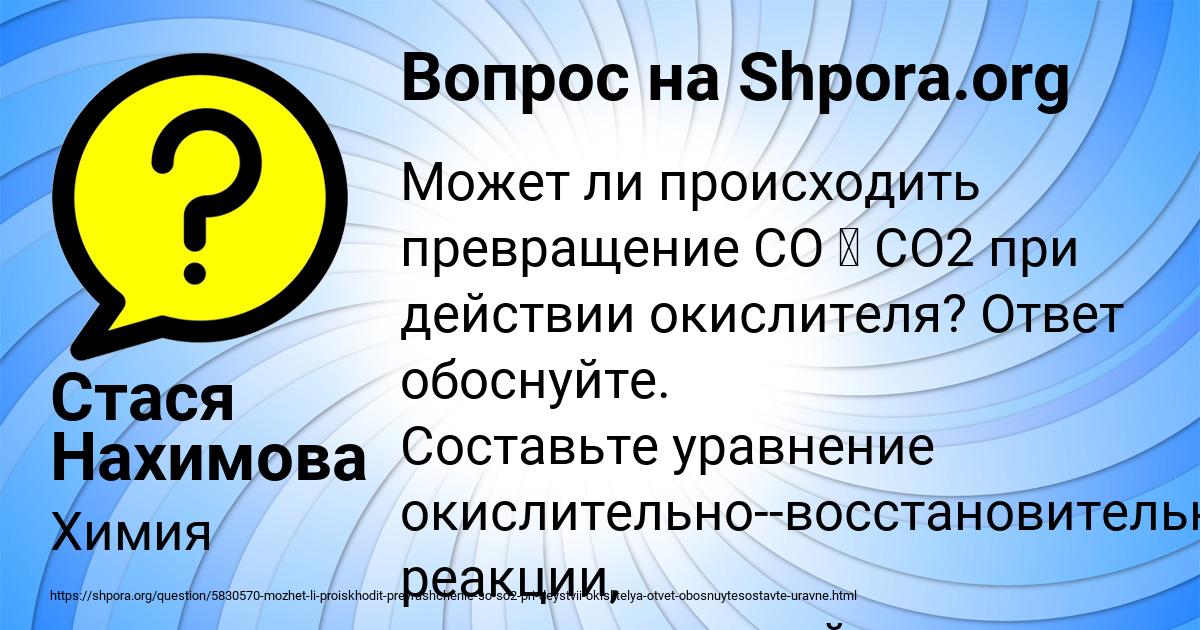 Картинка с текстом вопроса от пользователя Стася Нахимова