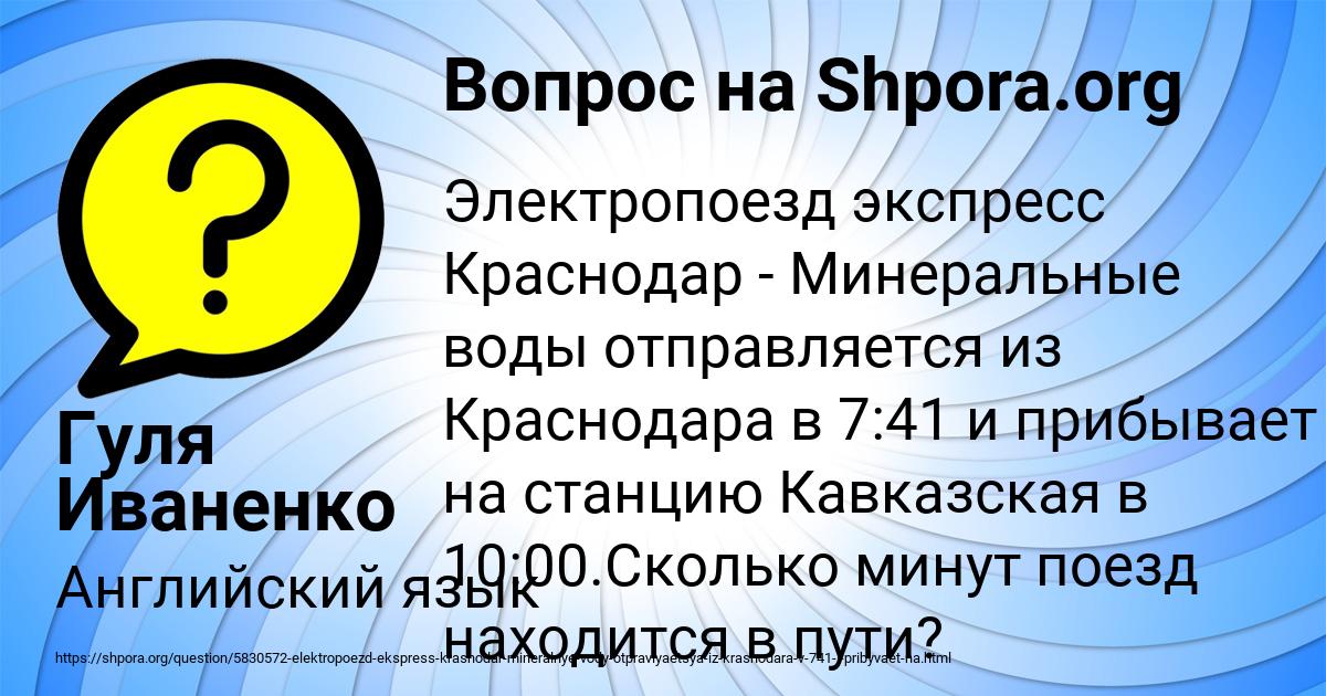 Картинка с текстом вопроса от пользователя Гуля Иваненко