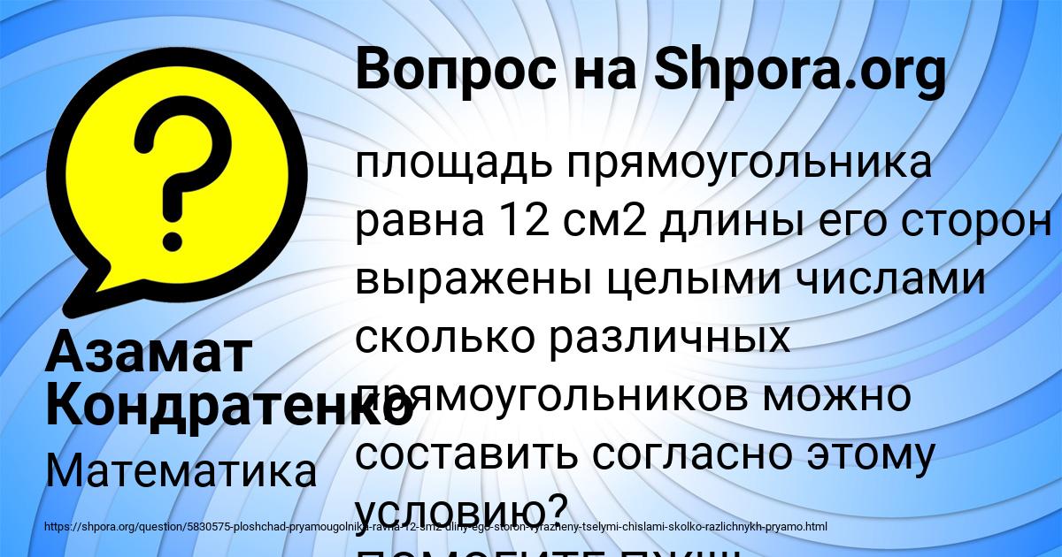 Картинка с текстом вопроса от пользователя Азамат Кондратенко