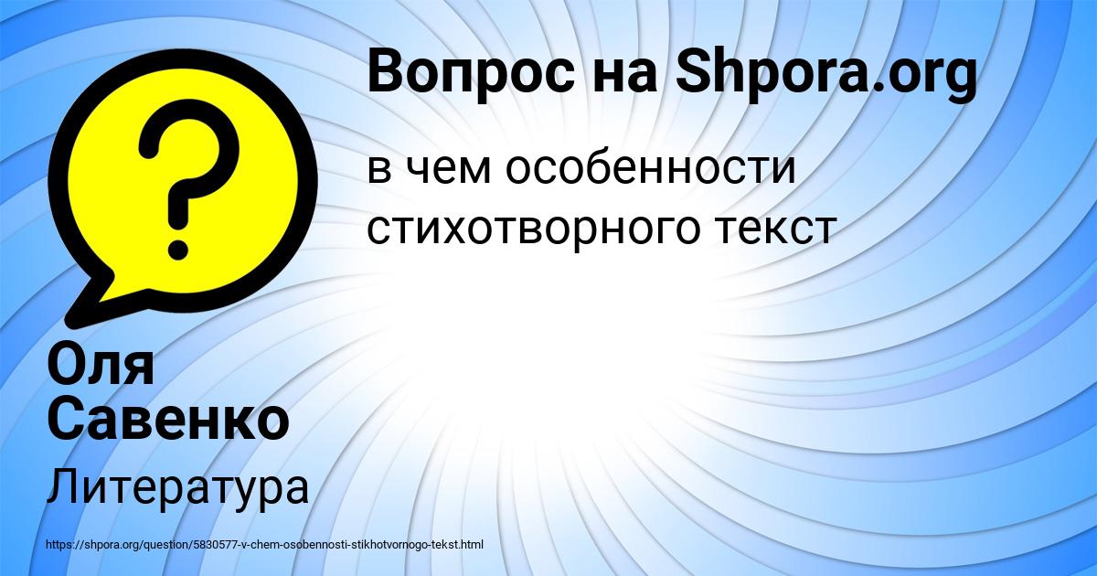 Картинка с текстом вопроса от пользователя Оля Савенко