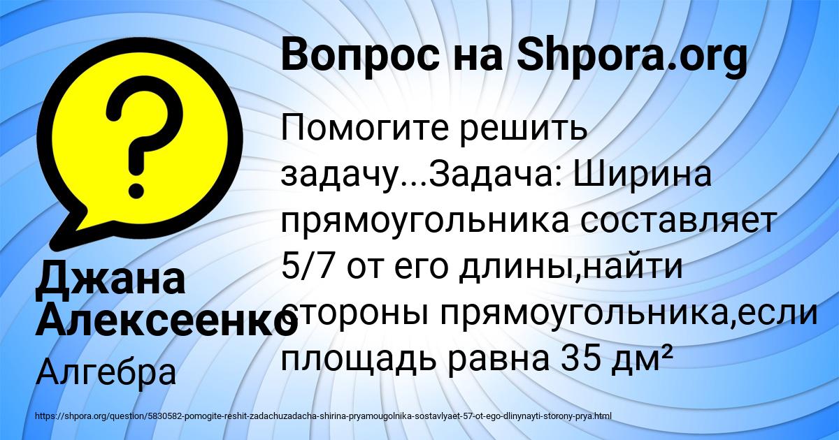 Картинка с текстом вопроса от пользователя Джана Алексеенко