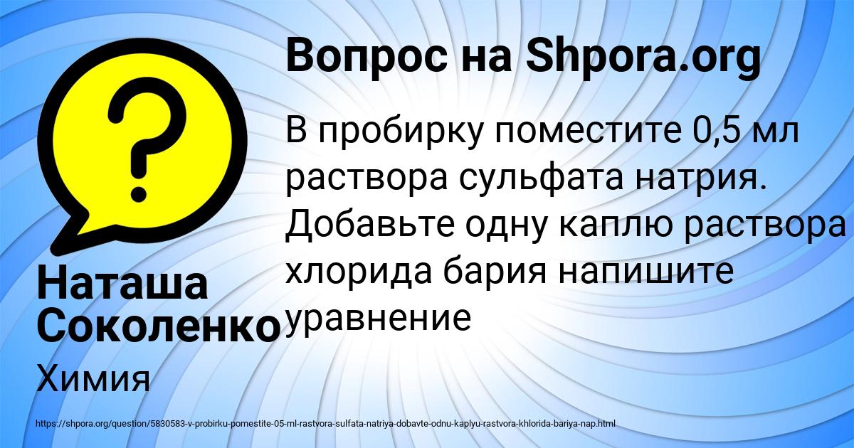 Картинка с текстом вопроса от пользователя Наташа Соколенко