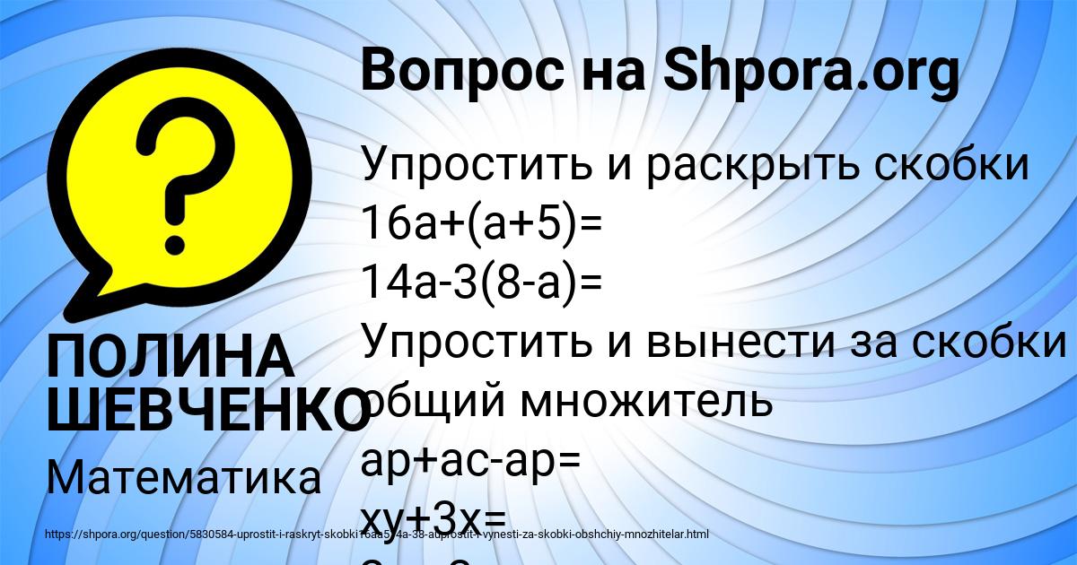 Картинка с текстом вопроса от пользователя ПОЛИНА ШЕВЧЕНКО