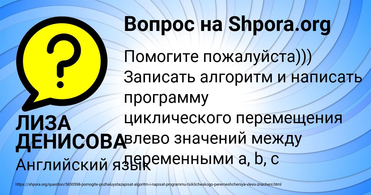 Картинка с текстом вопроса от пользователя ЛИЗА ДЕНИСОВА