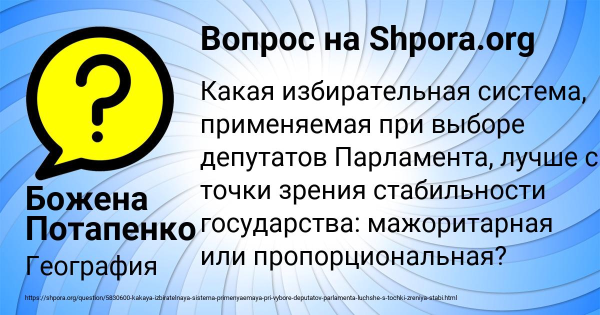 Картинка с текстом вопроса от пользователя Божена Потапенко