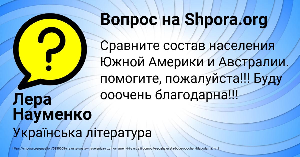 Картинка с текстом вопроса от пользователя Лера Науменко