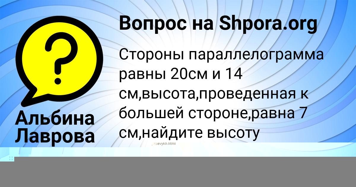 Картинка с текстом вопроса от пользователя Альбина Лаврова